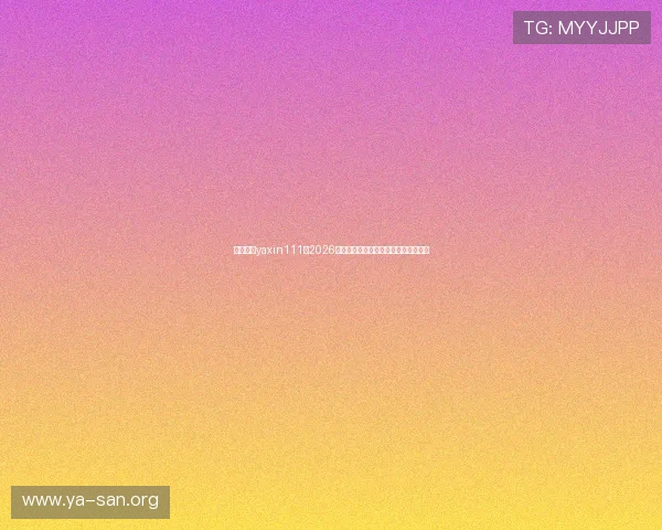 亚星官方yaxin111:2026年世界杯参赛球队详细名单与晋级展望 亚星官方yaxin111:2026年世界杯参赛球队详细名单与晋级展望